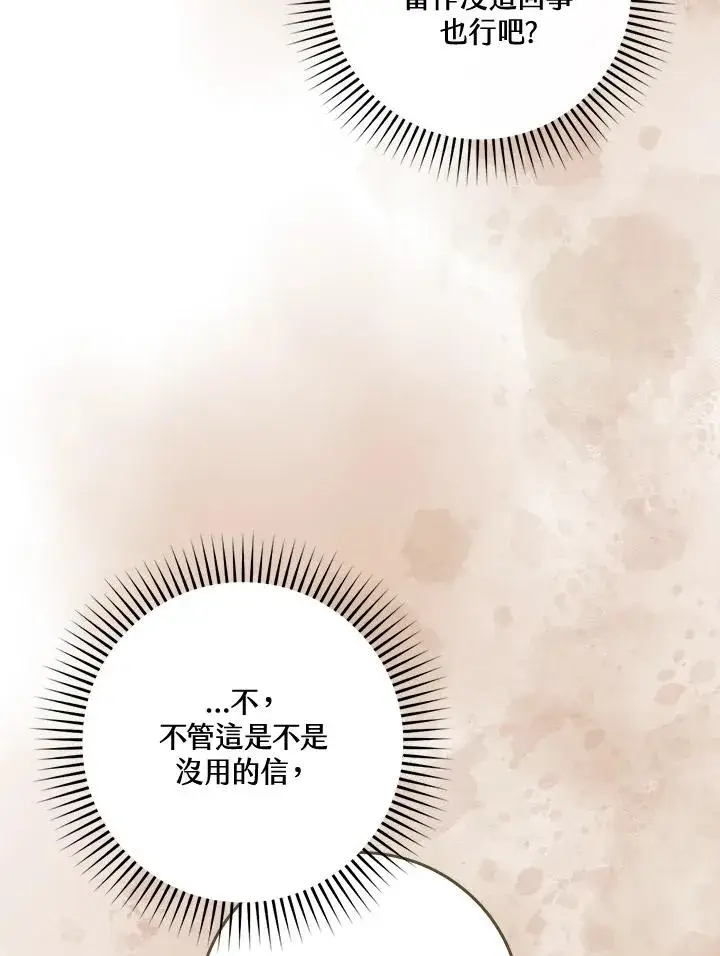 《童话里反派的完美结局》第38话图99