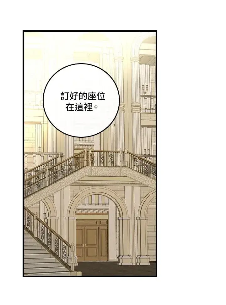 《童话里反派的完美结局》第39话图10