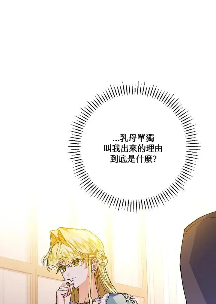 《童话里反派的完美结局》第39话图11
