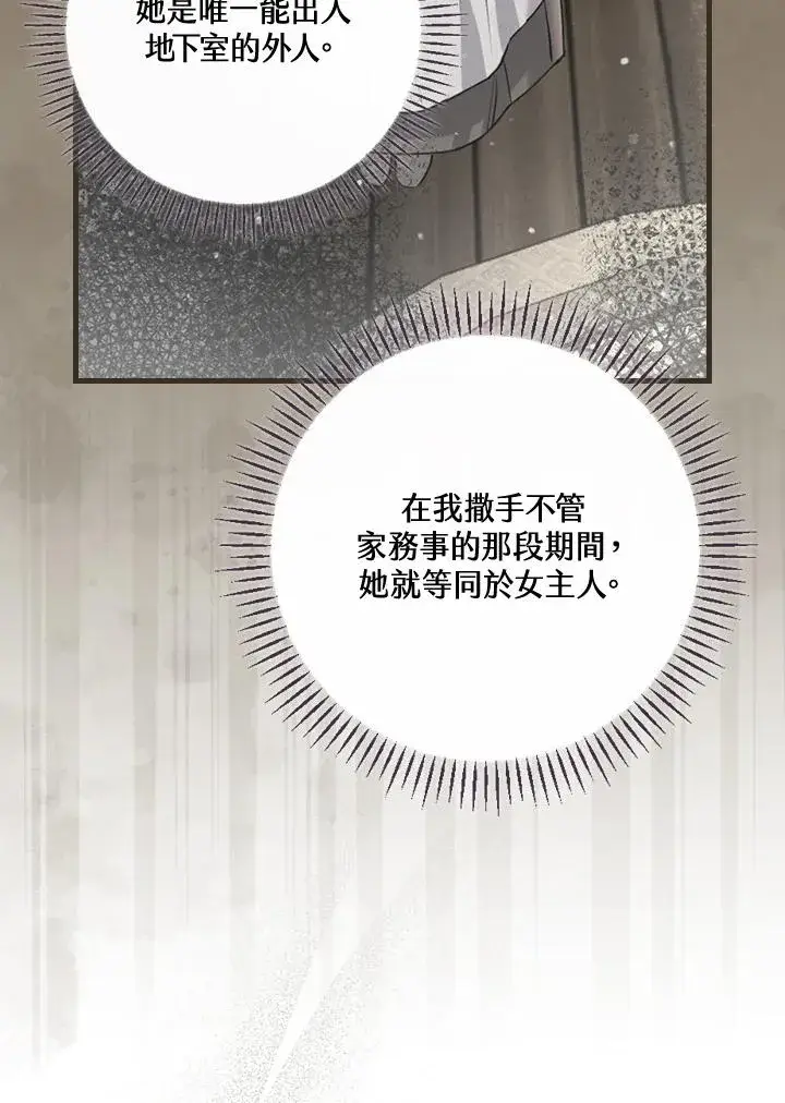 《童话里反派的完美结局》第39话图14