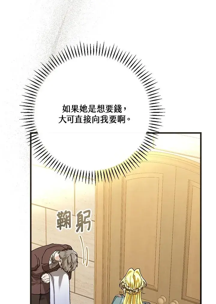 《童话里反派的完美结局》第39话图15