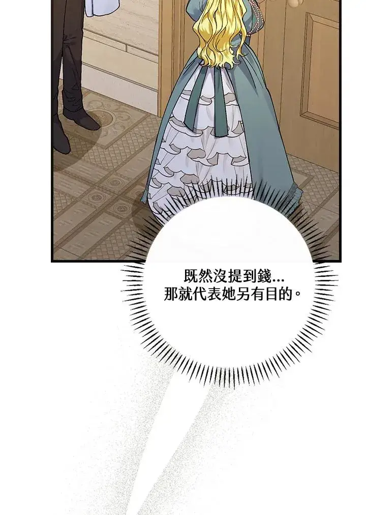 《童话里反派的完美结局》第39话图16
