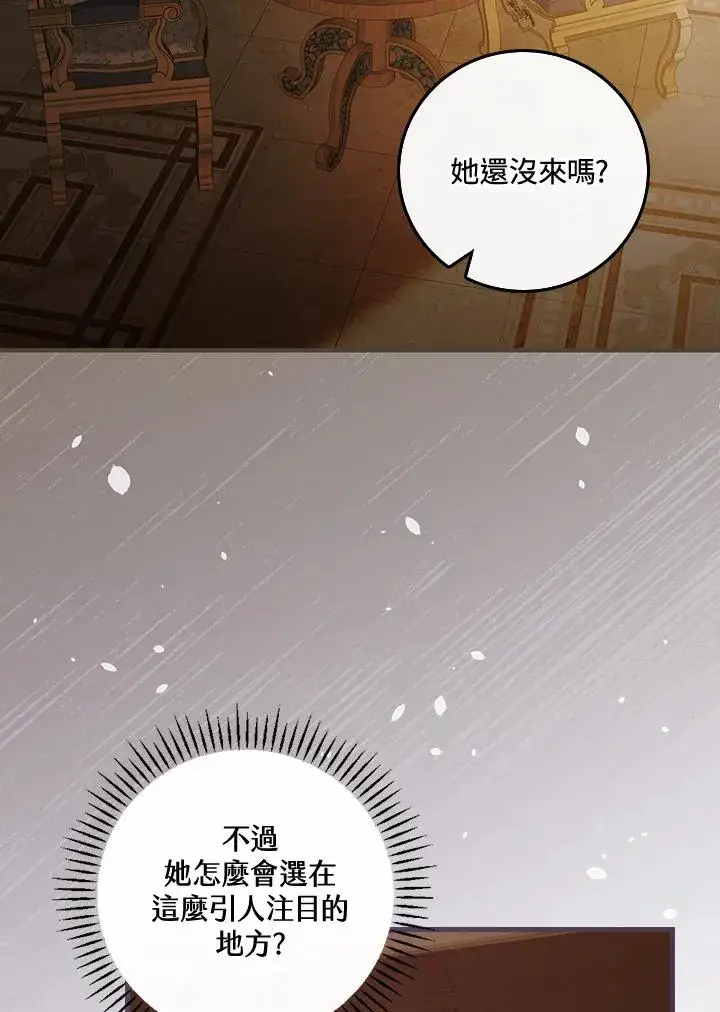 《童话里反派的完美结局》第39话图19