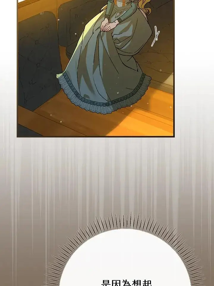 《童话里反派的完美结局》第39话图2