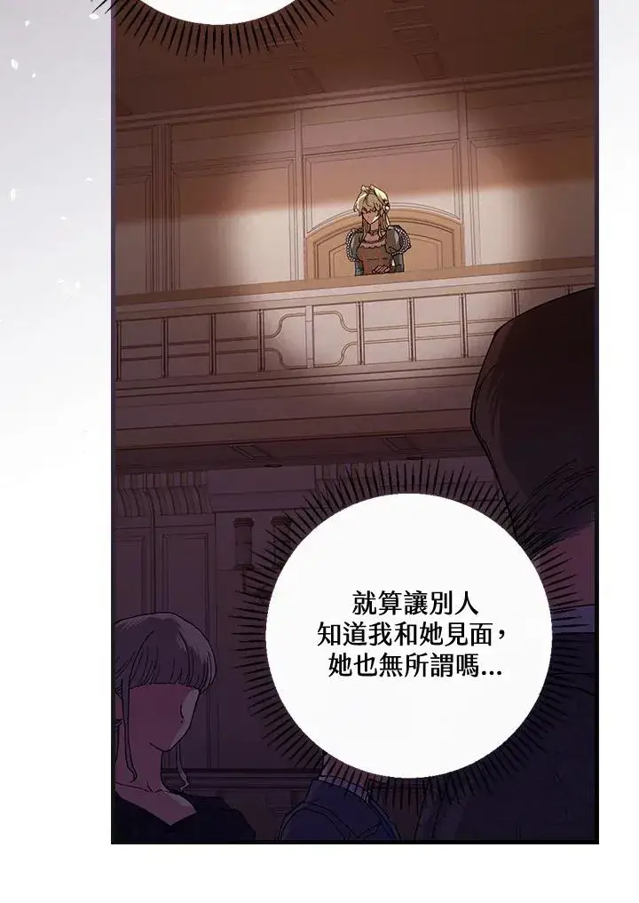 《童话里反派的完美结局》第39话图20