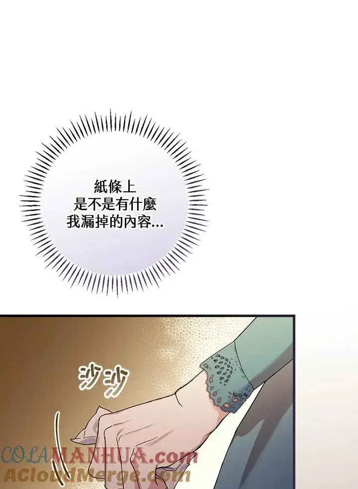 《童话里反派的完美结局》第39话图21
