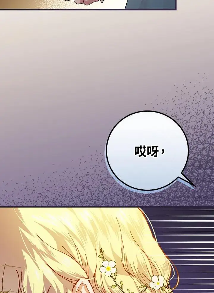 《童话里反派的完美结局》第39话图22
