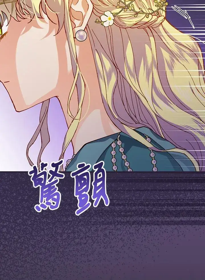 《童话里反派的完美结局》第39话图23