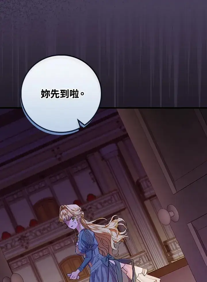 《童话里反派的完美结局》第39话图24