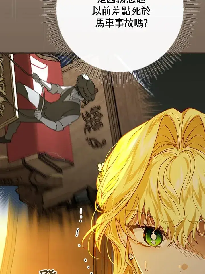 《童话里反派的完美结局》第39话图3