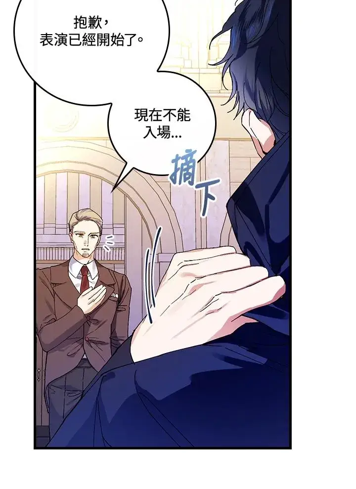 《童话里反派的完美结局》第39话图32