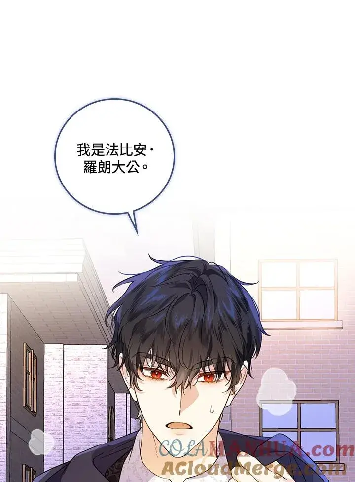 《童话里反派的完美结局》第39话图33