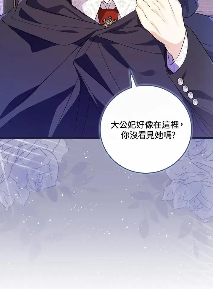 《童话里反派的完美结局》第39话图34