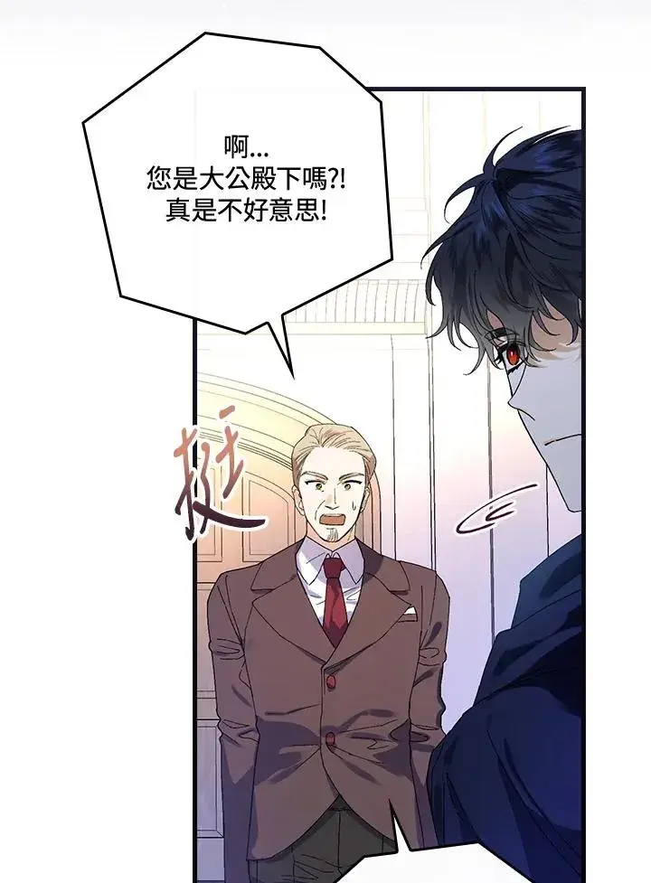《童话里反派的完美结局》第39话图35