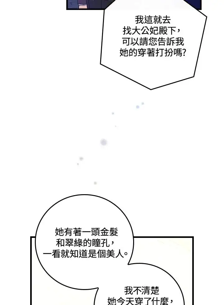 《童话里反派的完美结局》第39话图36