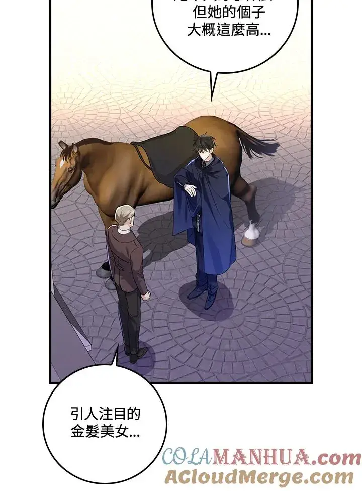 《童话里反派的完美结局》第39话图37