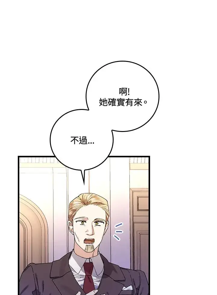 《童话里反派的完美结局》第39话图38