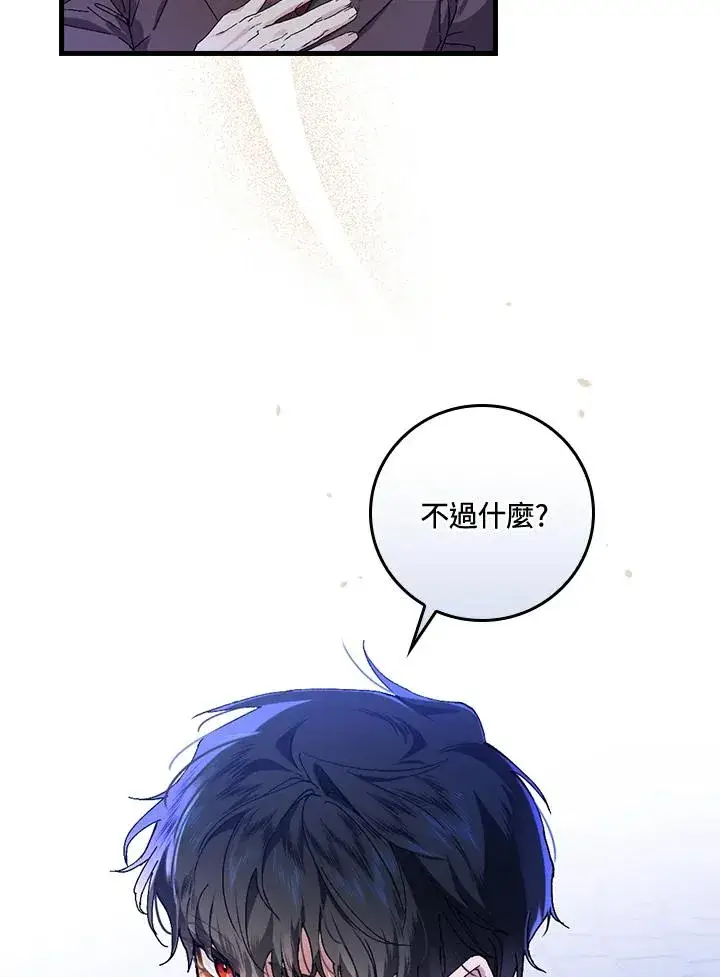 《童话里反派的完美结局》第39话图39