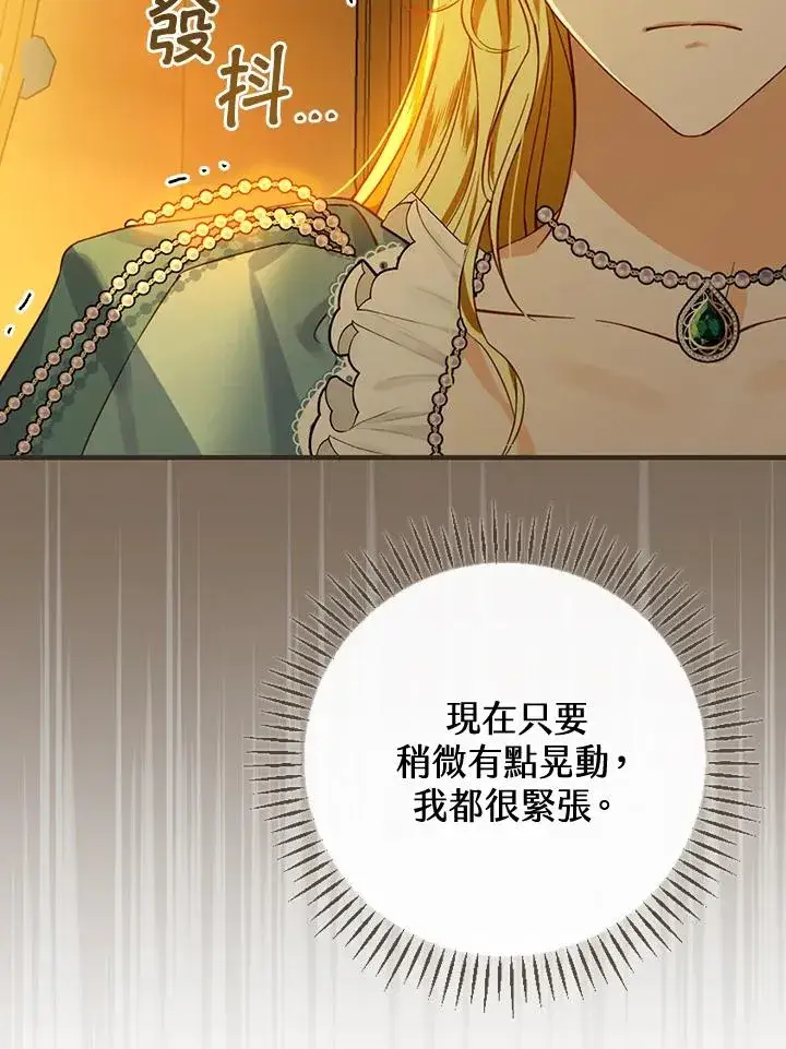 《童话里反派的完美结局》第39话图4