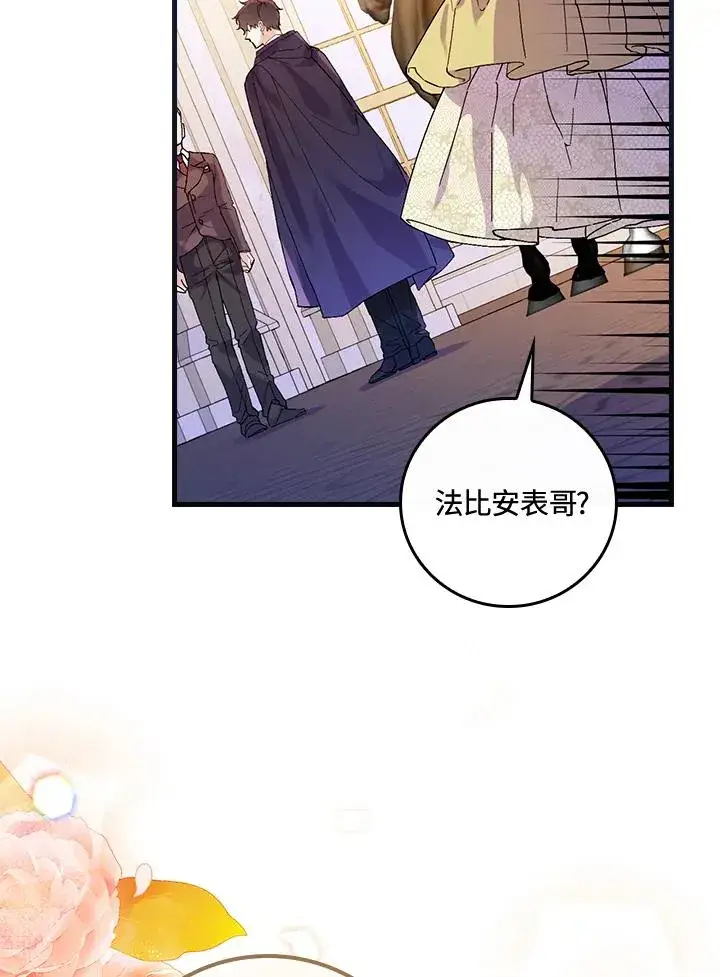 《童话里反派的完美结局》第39话图43