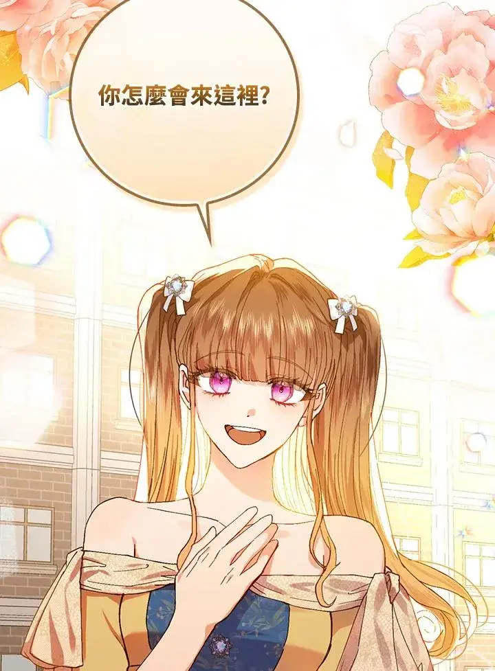 《童话里反派的完美结局》第39话图44