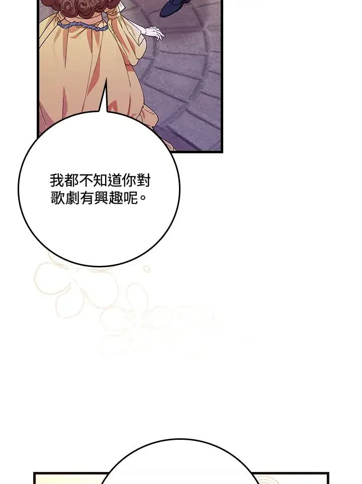 《童话里反派的完美结局》第39话图47