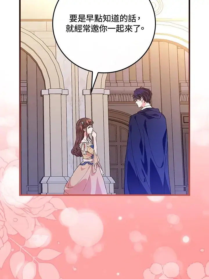 《童话里反派的完美结局》第39话图48