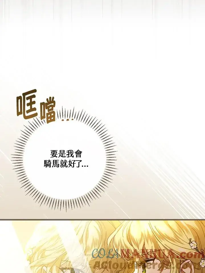 《童话里反派的完美结局》第39话图5