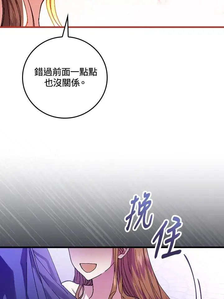 《童话里反派的完美结局》第39话图50
