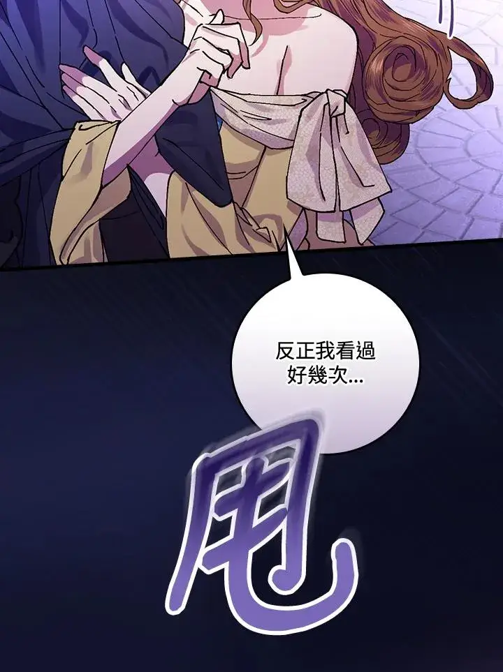《童话里反派的完美结局》第39话图51