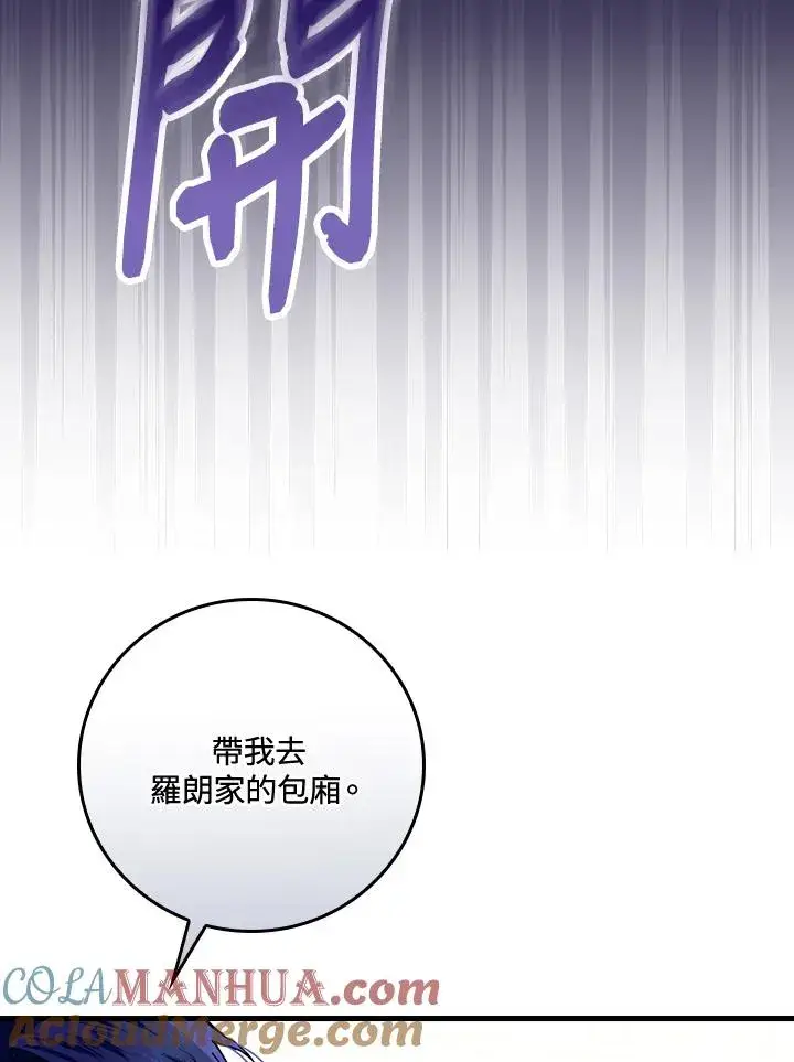 《童话里反派的完美结局》第39话图53