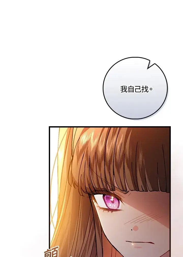 《童话里反派的完美结局》第39话图55