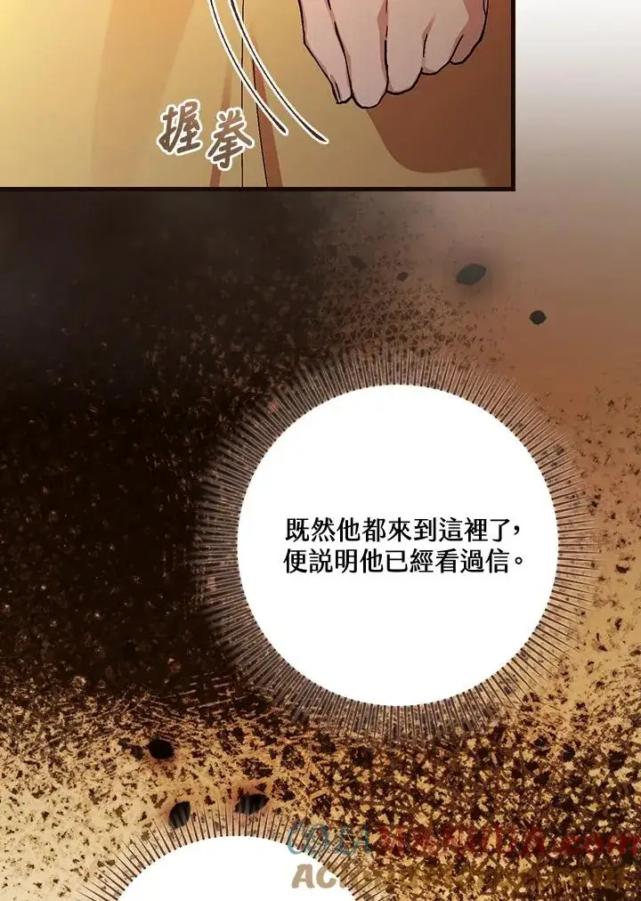 《童话里反派的完美结局》第39话图57