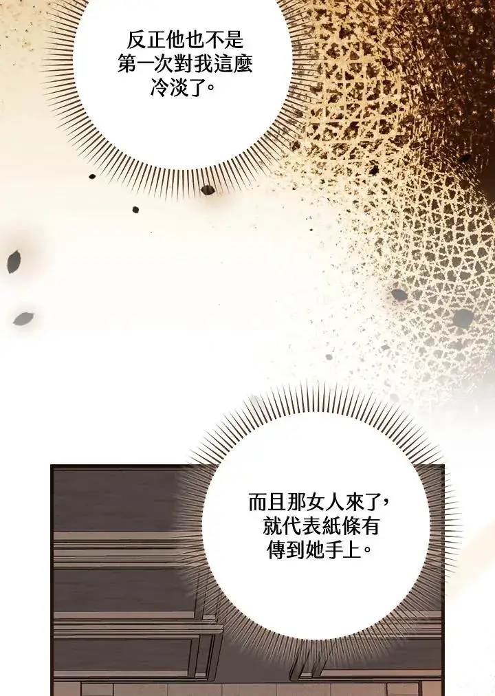 《童话里反派的完美结局》第39话图58