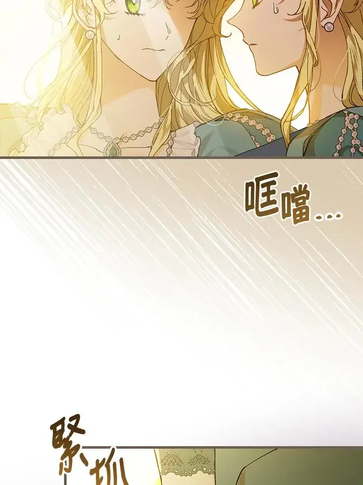《童话里反派的完美结局》第39话图6