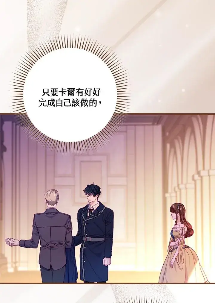 《童话里反派的完美结局》第39话图60