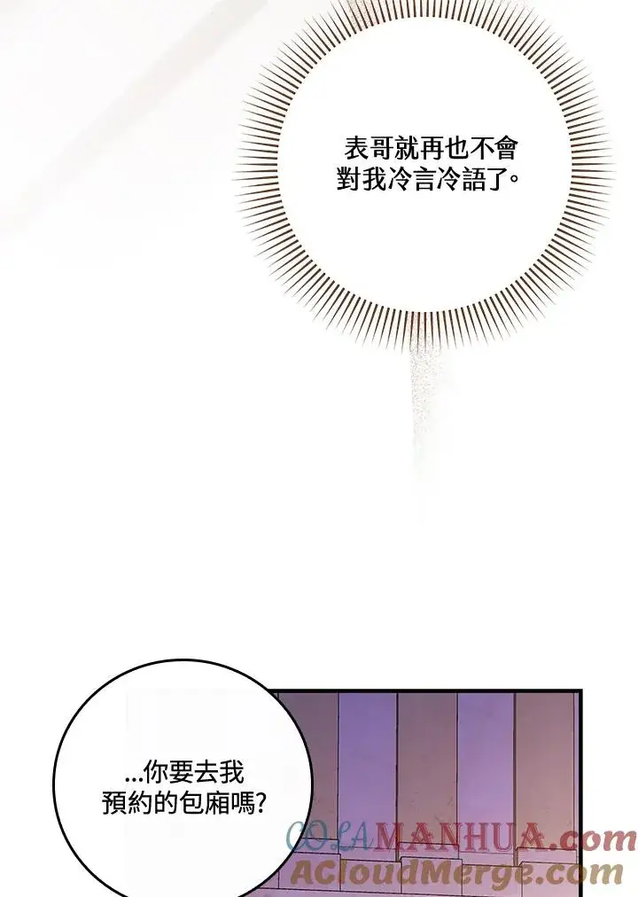《童话里反派的完美结局》第39话图61