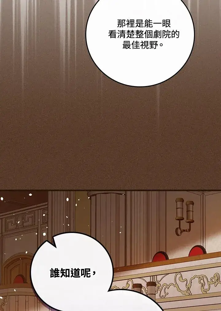 《童话里反派的完美结局》第39话图63