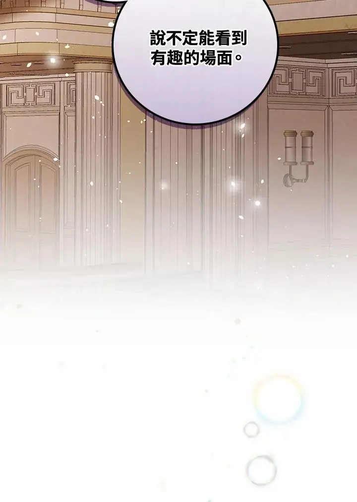 《童话里反派的完美结局》第39话图64
