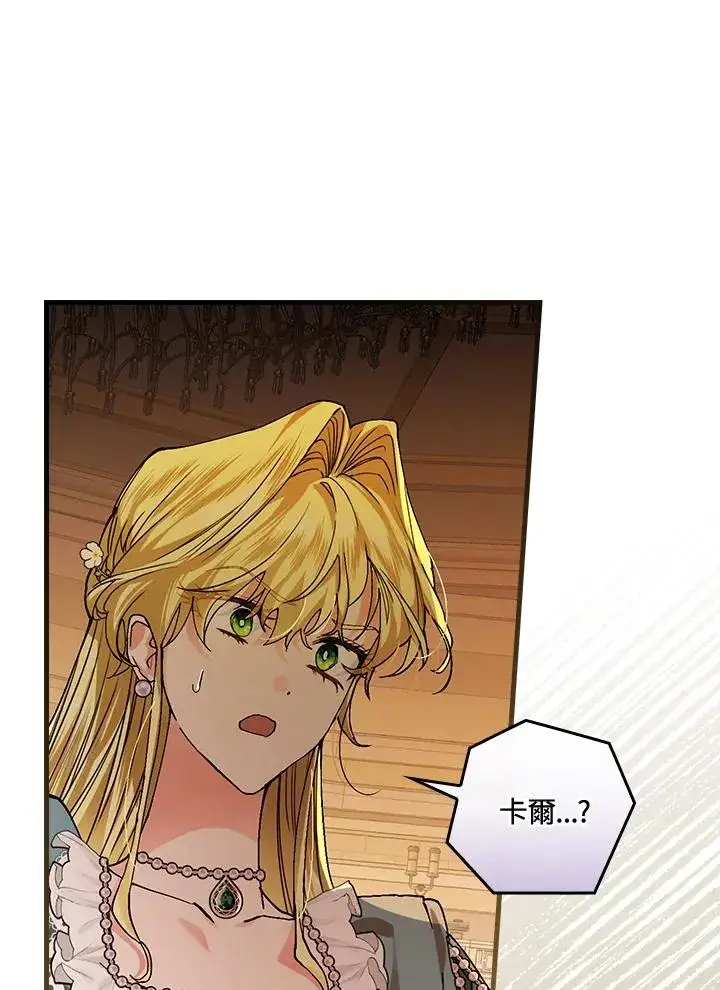 《童话里反派的完美结局》第39话图67