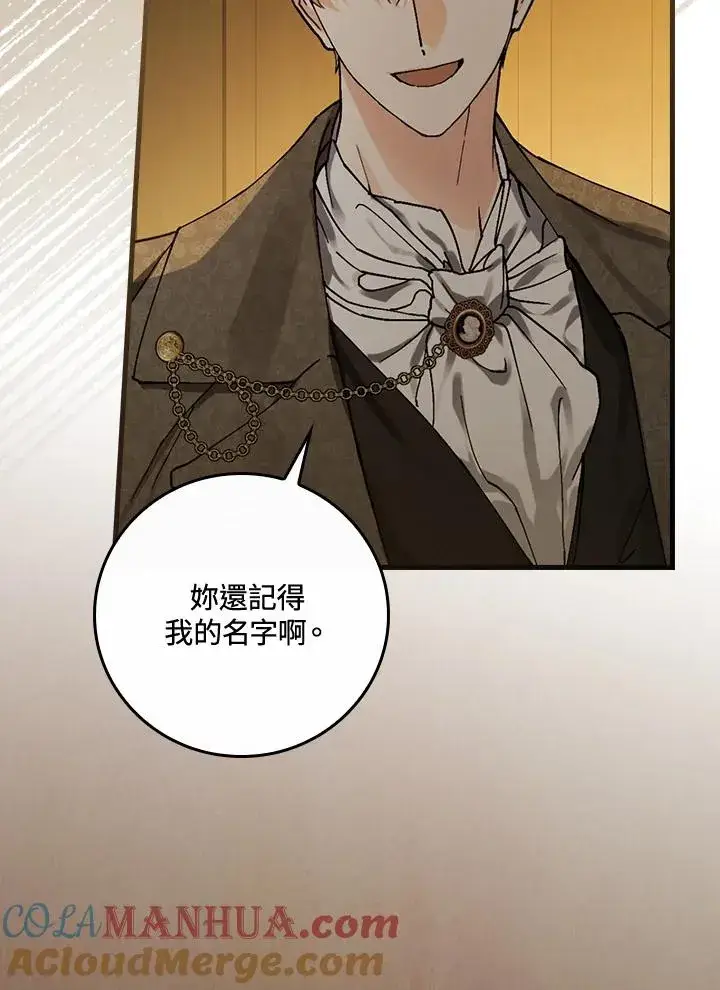 《童话里反派的完美结局》第39话图69