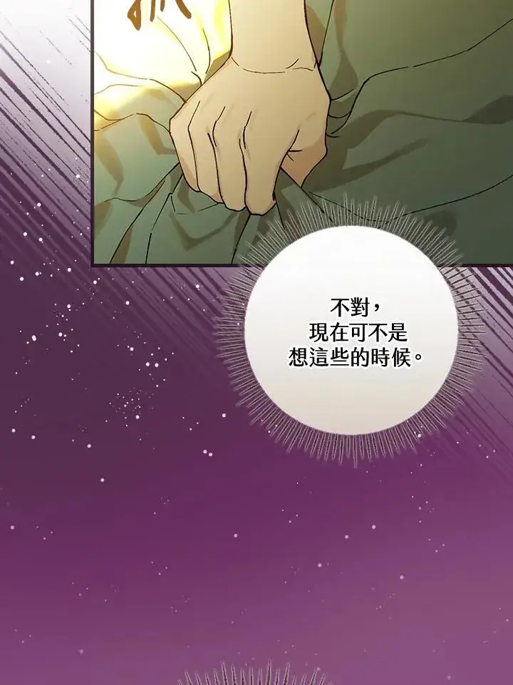 《童话里反派的完美结局》第39话图7