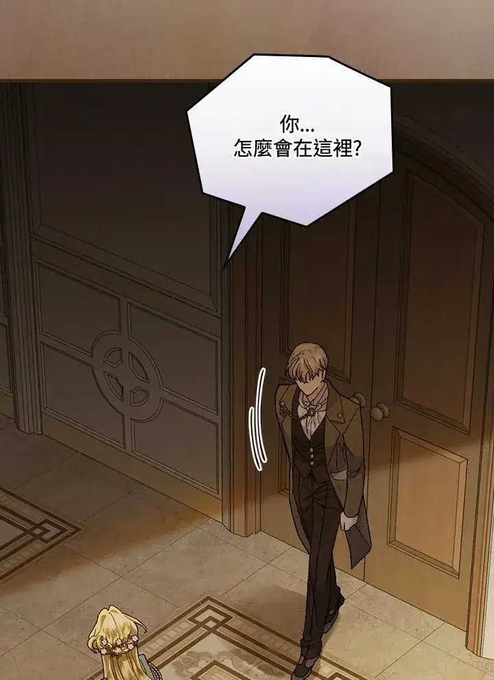 《童话里反派的完美结局》第39话图70