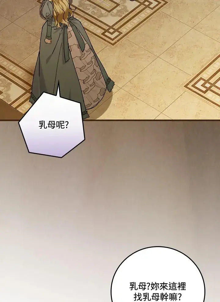 《童话里反派的完美结局》第39话图71