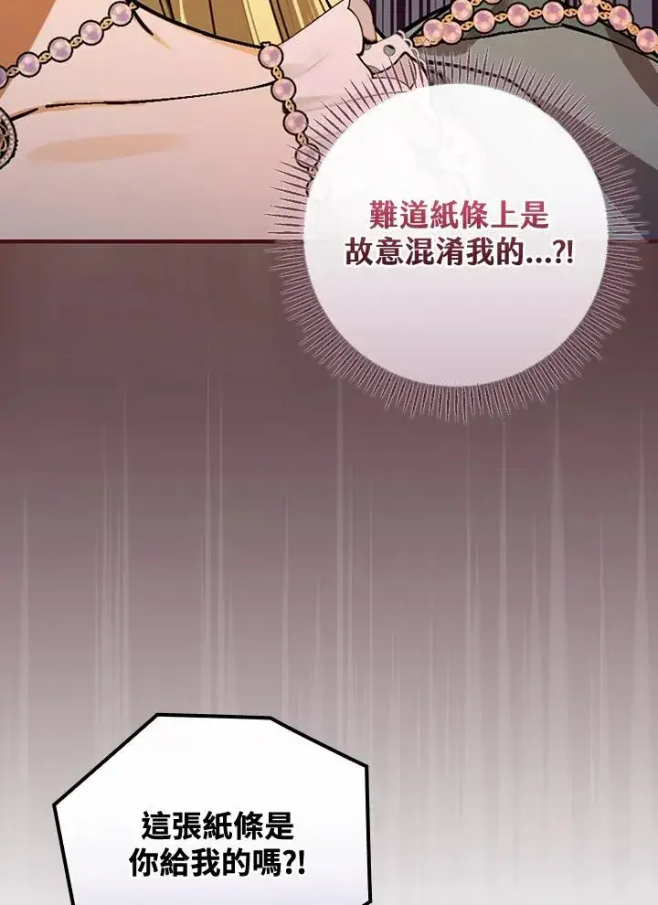 《童话里反派的完美结局》第39话图75