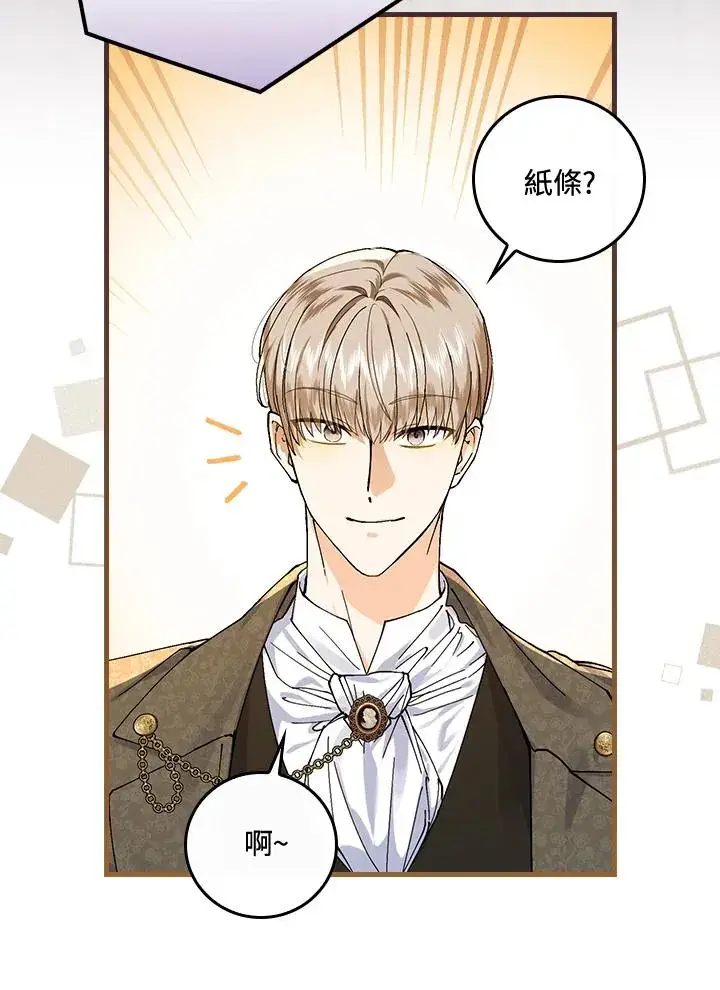 《童话里反派的完美结局》第39话图76