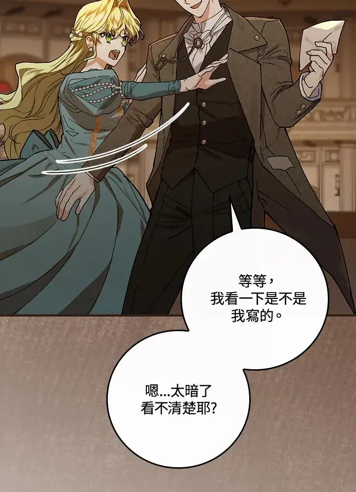 《童话里反派的完美结局》第39话图79
