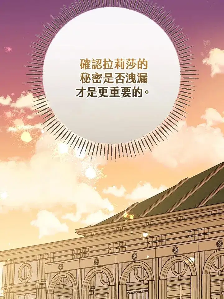 《童话里反派的完美结局》第39话图8