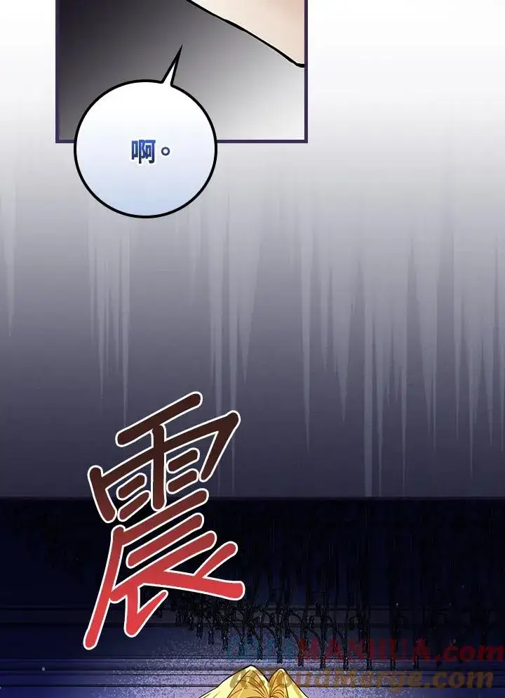 《童话里反派的完美结局》第39话图81