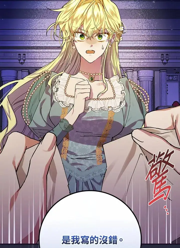 《童话里反派的完美结局》第39话图82